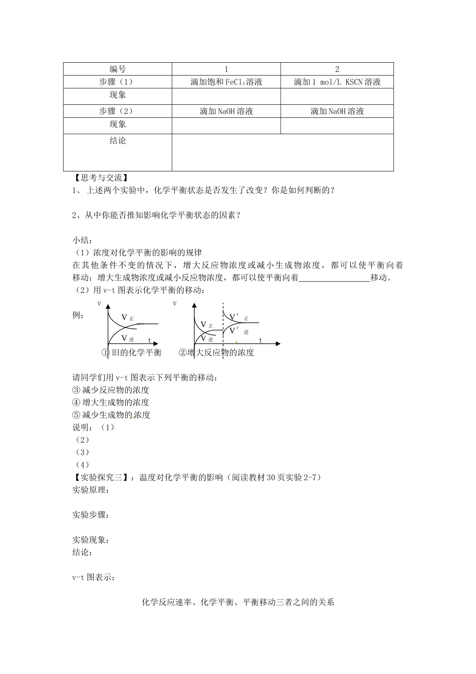 安徽省滁州二中高中化学 第三节 化学平衡（第二课时）学案 新人教版选修4_第2页