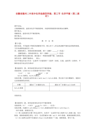 安徽省滁州二中高中化学 第三节 化学平衡（第二课时）学案 新人教版选修4
