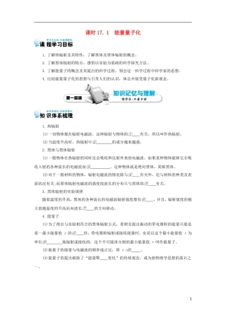 高中物理 17.1 能量量子化学案 新人教版选修3-5-新人教版高二选修3-5物理学案