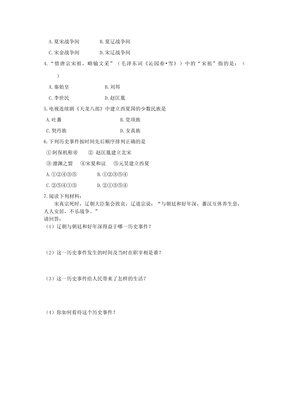 七年级历史下册 第10课 辽、西夏与北宋并立学案 北师大版_第2页