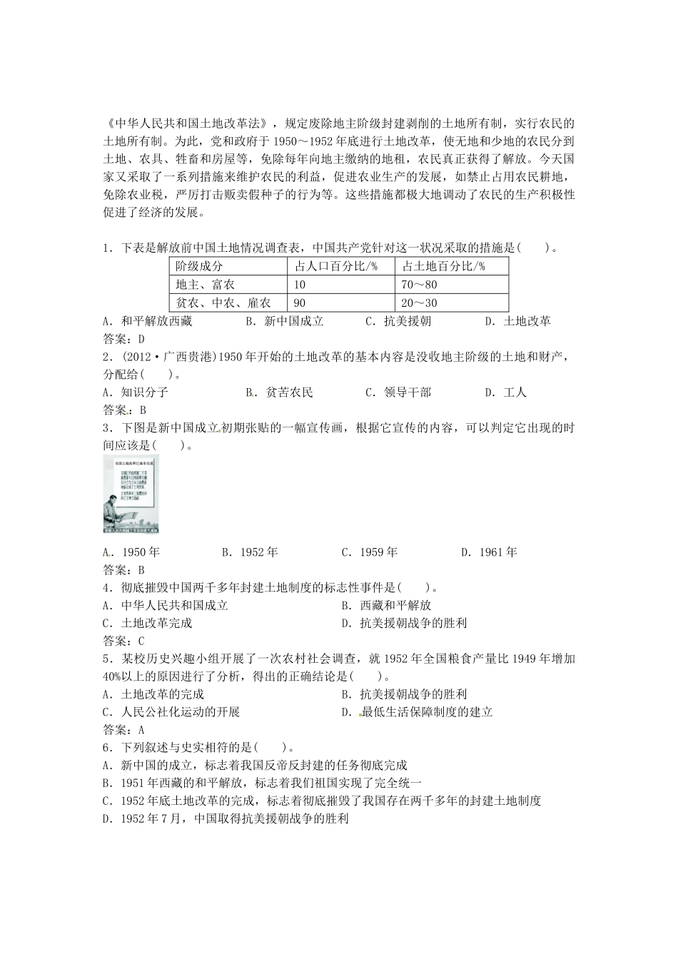 八年级历史下册 第3课 土地改革导学案1 新人教版-新人教版初中八年级下册历史学案_第2页