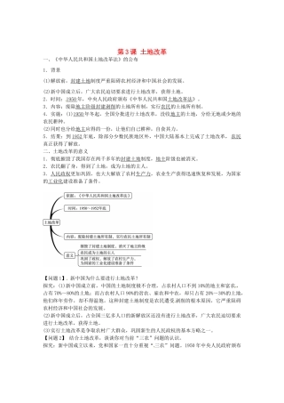 八年级历史下册 第3课 土地改革导学案1 新人教版-新人教版初中八年级下册历史学案