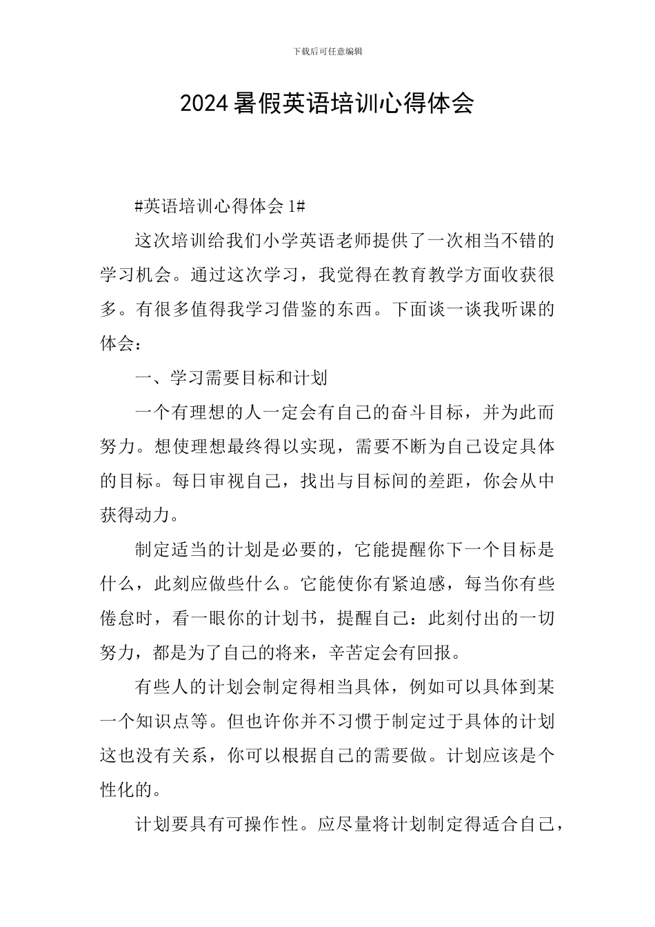 2024暑假英语培训心得体会_第1页