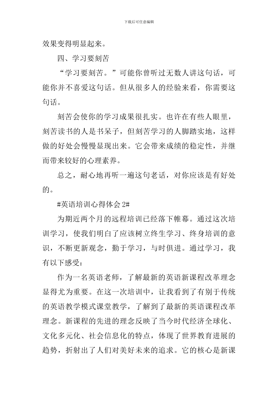 2024暑假英语培训心得体会_第3页