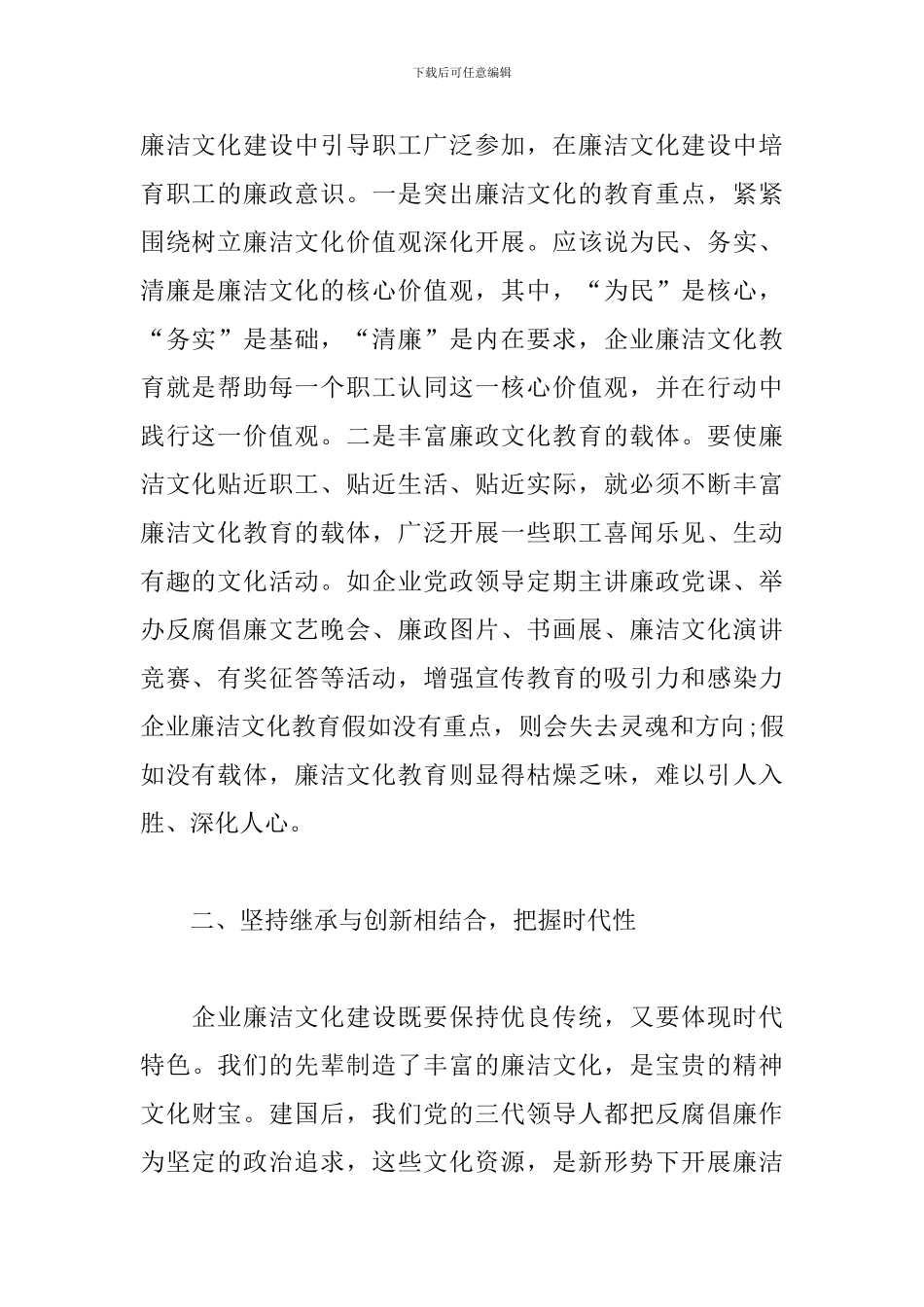 廉洁文化建设心得体会精选范例_第2页