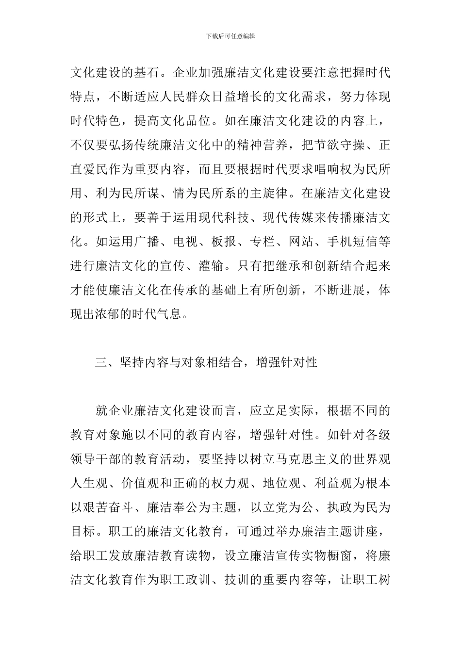 廉洁文化建设心得体会精选范例_第3页