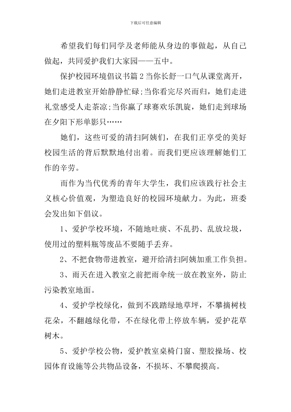 保护校园环境倡议书_第2页