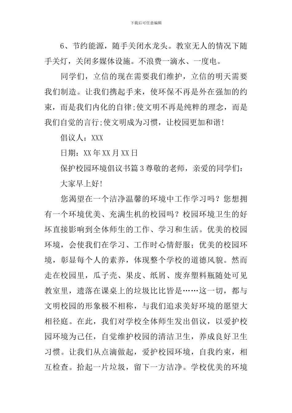 保护校园环境倡议书_第3页