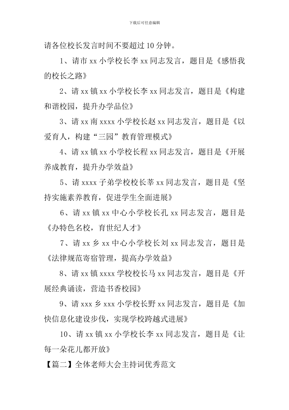 全体教师大会主持词优秀范文_第2页