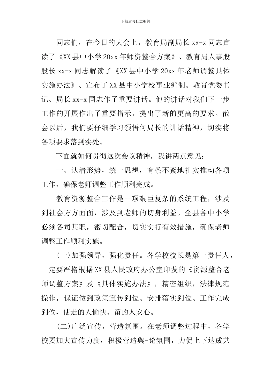 全体教师大会主持词优秀范文_第3页