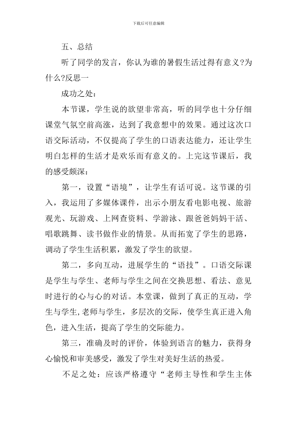 部编版小学三年级上册语文-《我的暑假生活》教案及反思_第3页