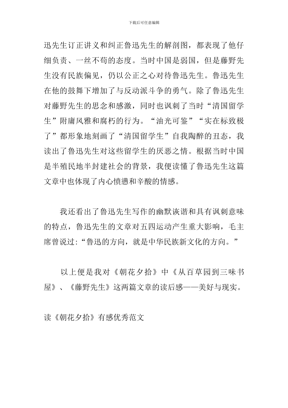《朝花夕拾》读后感新_第2页