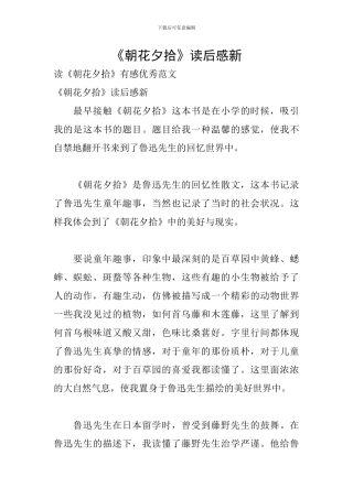 《朝花夕拾》读后感新