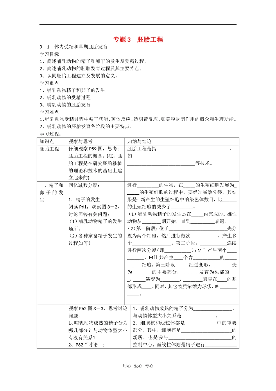 高中生物：3.1《体内受精和早期胚胎发育》学案（1）（新人教版选修3）_第1页