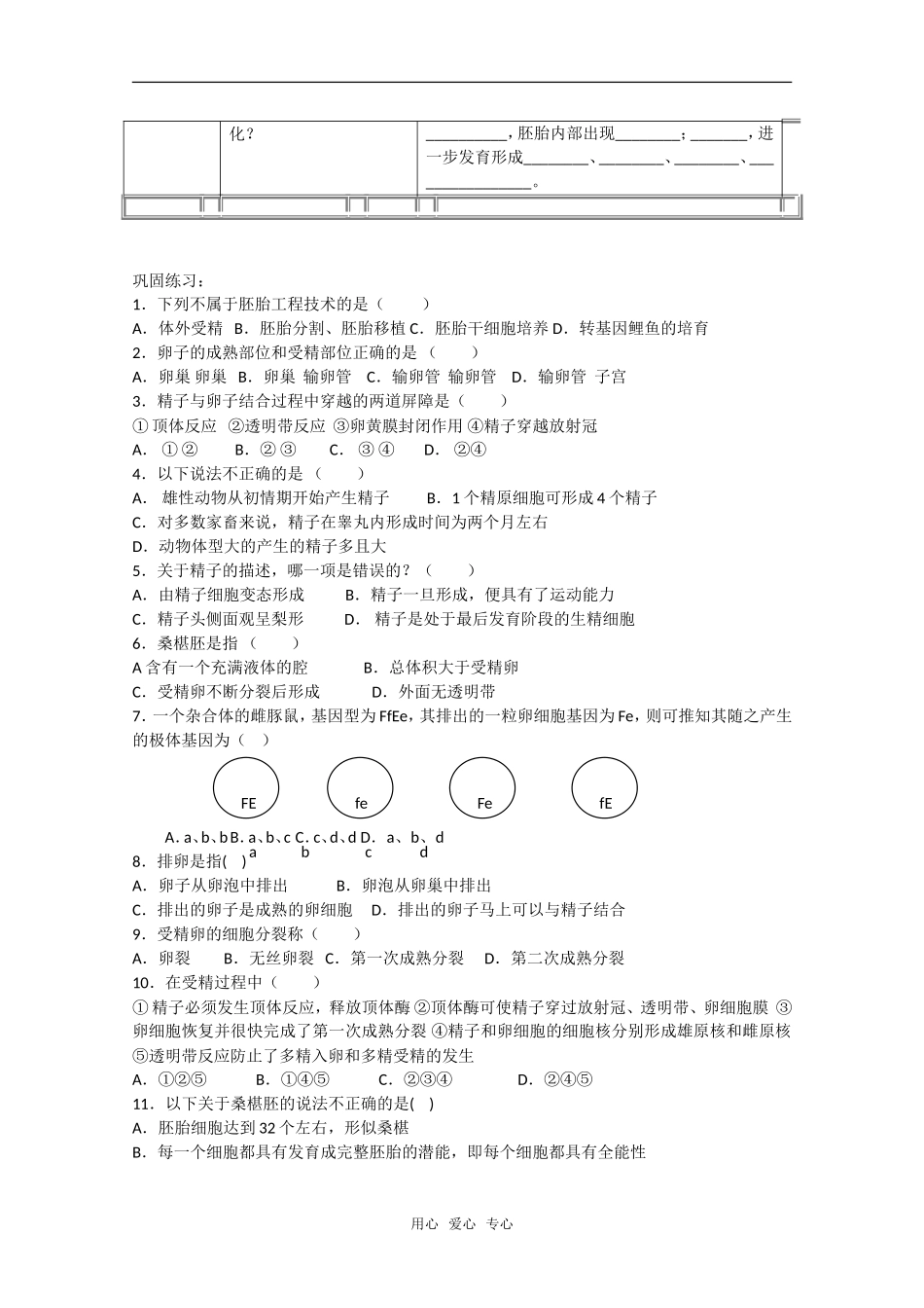 高中生物：3.1《体内受精和早期胚胎发育》学案（1）（新人教版选修3）_第3页