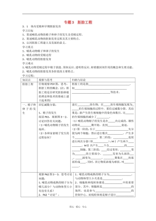 高中生物：3.1《体内受精和早期胚胎发育》学案（1）（新人教版选修3）