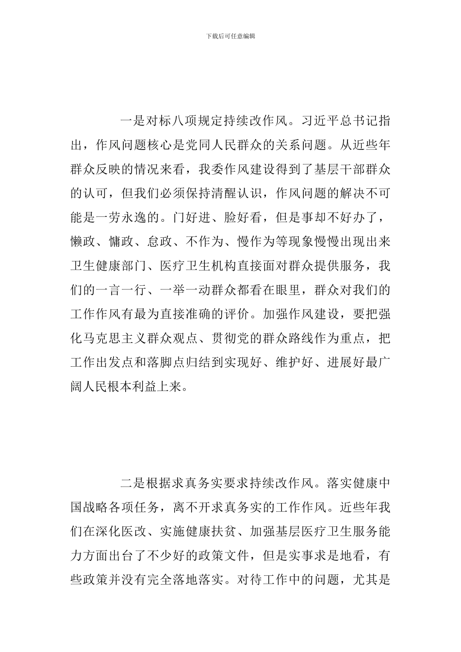 在改作风勇担当带头真抓实干集中学习研讨会议上的发言材料_第2页