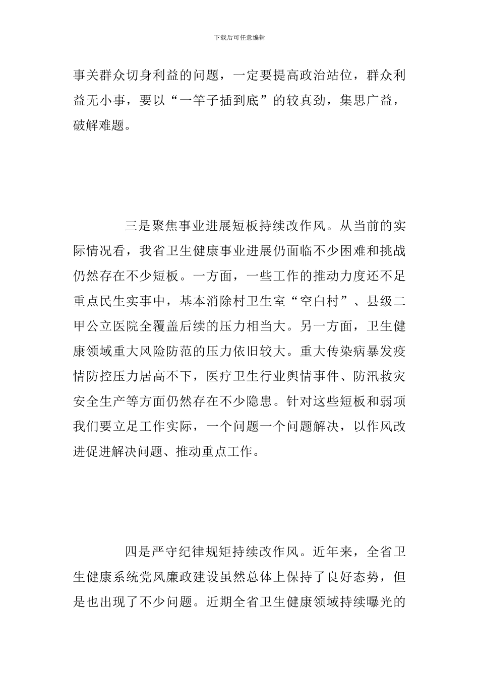 在改作风勇担当带头真抓实干集中学习研讨会议上的发言材料_第3页