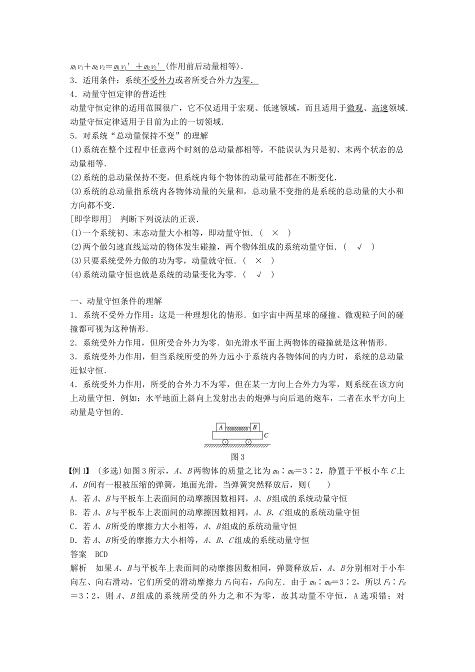 高中物理 第1章 碰撞与动量守恒 1.2 探究动量守恒定律 课时2 动量守恒定律学案 沪科版选修3-5-沪科版高二选修3-5物理学案_第2页