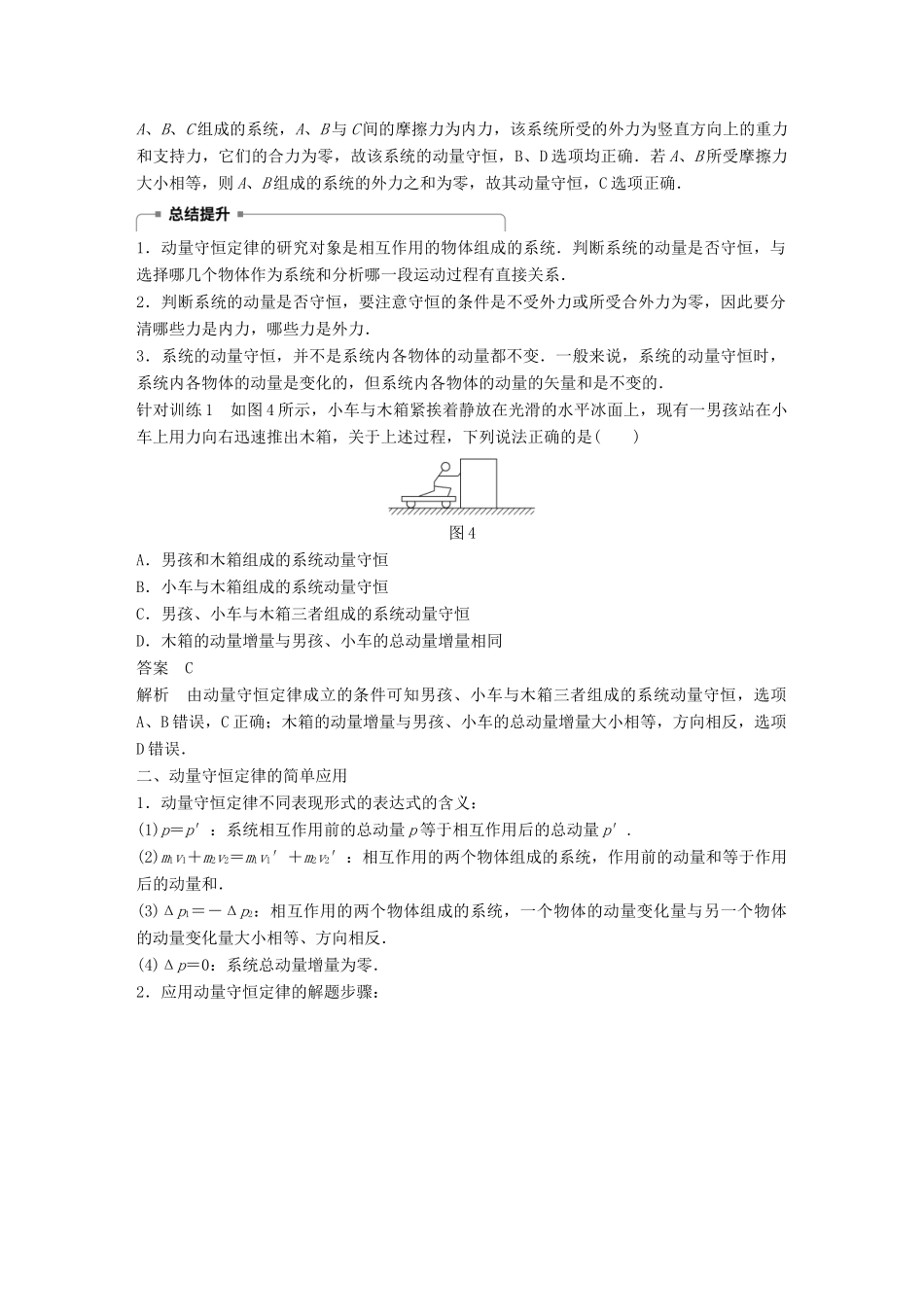 高中物理 第1章 碰撞与动量守恒 1.2 探究动量守恒定律 课时2 动量守恒定律学案 沪科版选修3-5-沪科版高二选修3-5物理学案_第3页