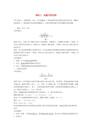 高中物理 第1章 碰撞与动量守恒 1.2 探究动量守恒定律 课时2 动量守恒定律学案 沪科版选修3-5-沪科版高二选修3-5物理学案
