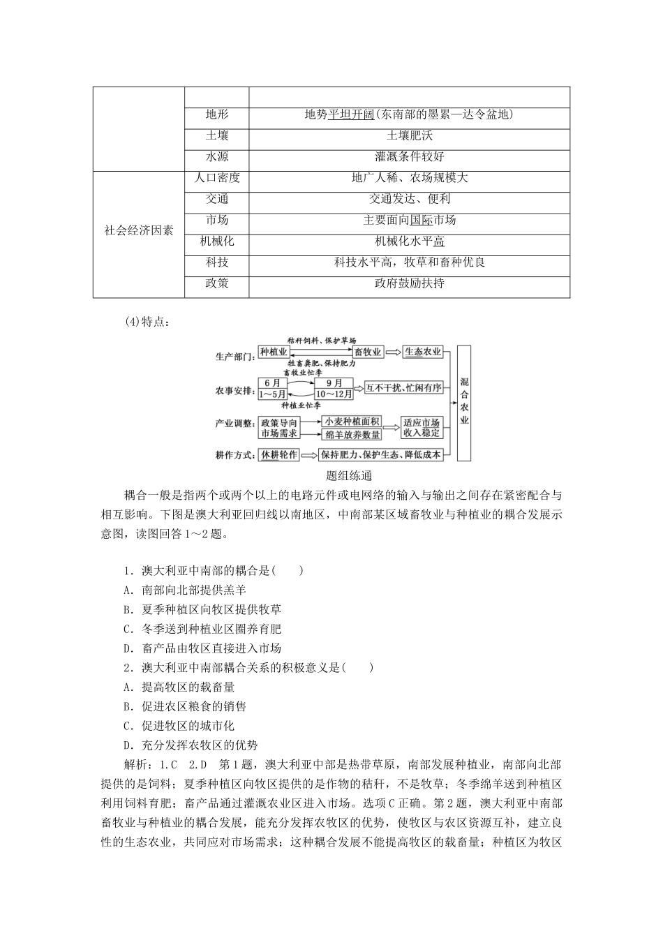 （新课改省份专用）高考地理一轮复习 第二部分 人文地理 第三章 农业地域的形成与发展 第一讲 农业区位因素及选择学案（含解析）-人教版高三全册地理学案_第3页