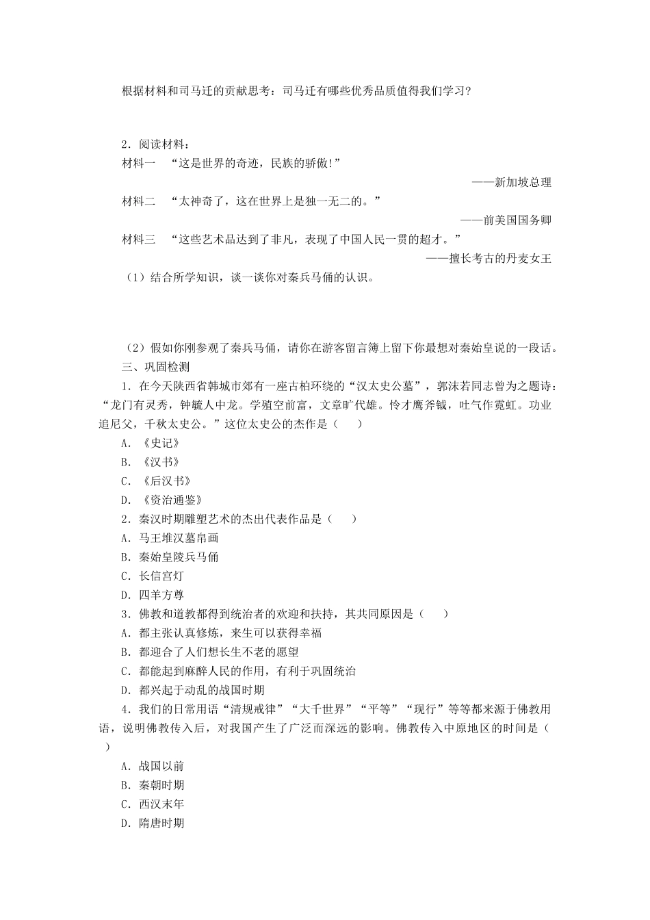 （秋季版）七年级历史上册 第16课《昌盛的文化》导学案 北师大版-北师大版初中七年级上册历史学案_第2页