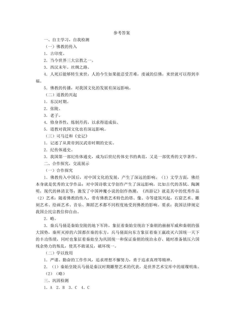 （秋季版）七年级历史上册 第16课《昌盛的文化》导学案 北师大版-北师大版初中七年级上册历史学案_第3页