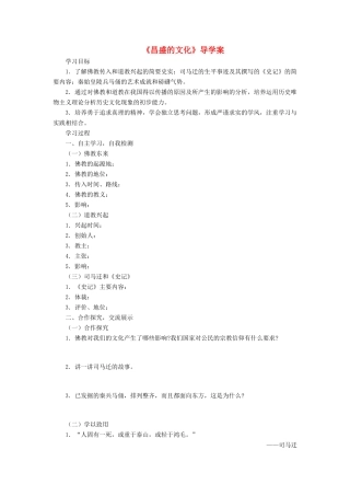 （秋季版）七年级历史上册 第16课《昌盛的文化》导学案 北师大版-北师大版初中七年级上册历史学案