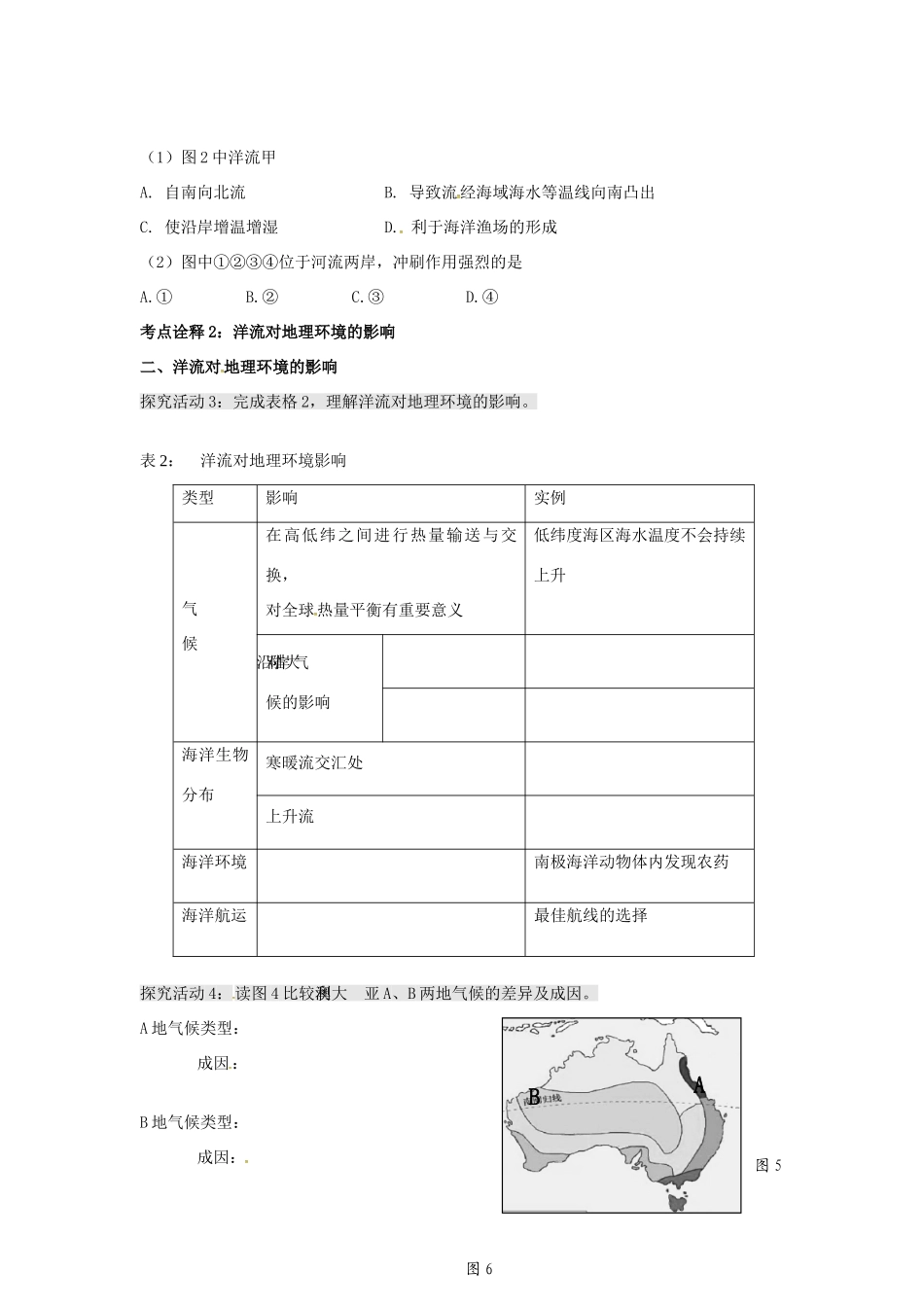 高考地理 水圈中的物质运动和能量交换（第2课时）学案-人教版高三全册地理学案_第3页