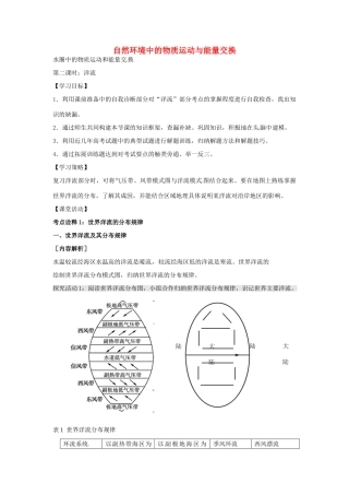 高考地理 水圈中的物质运动和能量交换（第2课时）学案-人教版高三全册地理学案