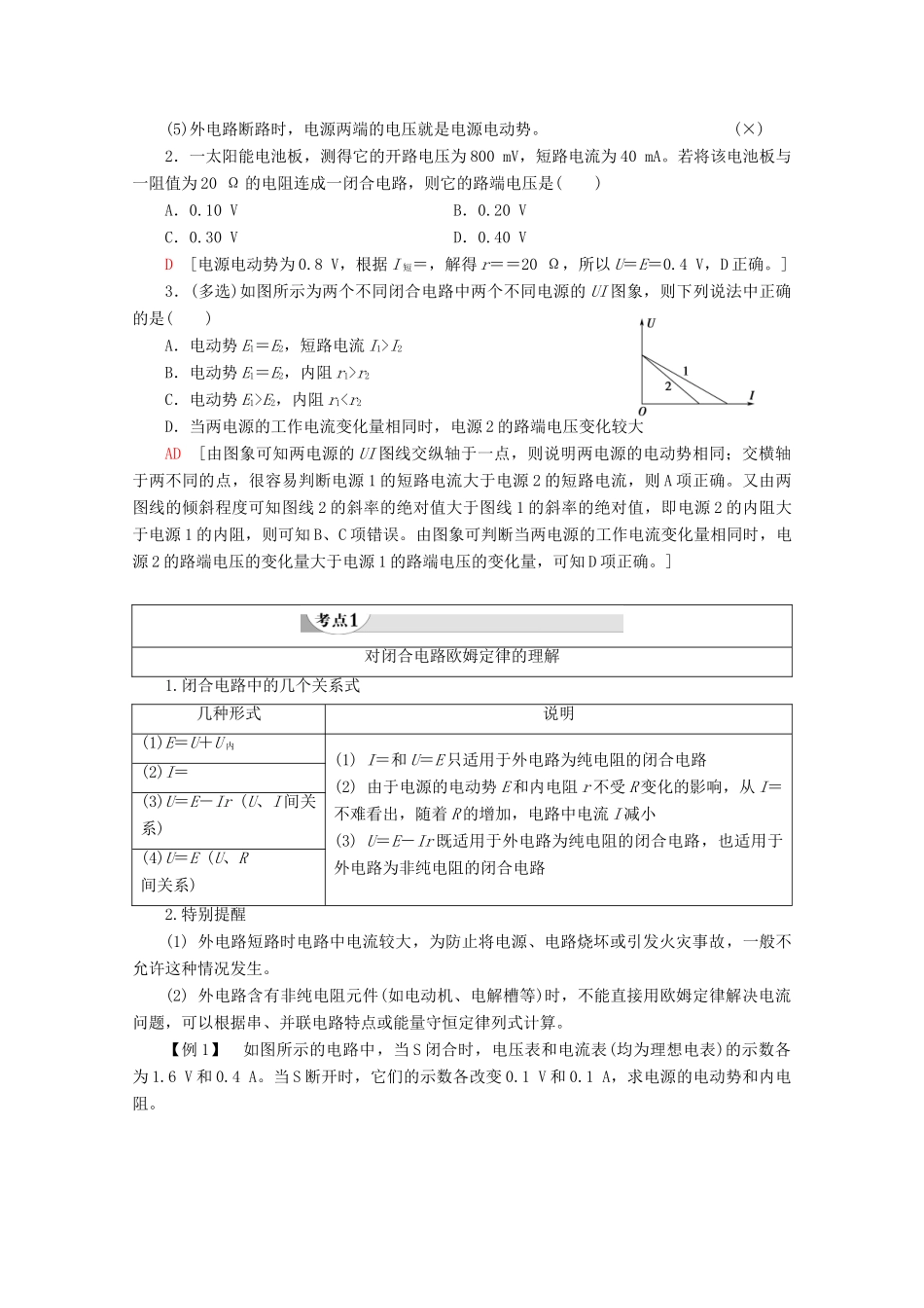 高中物理 第2章 7 闭合电路的欧姆定律学案 新人教版选修3-1-新人教版高二选修3-1物理学案_第2页