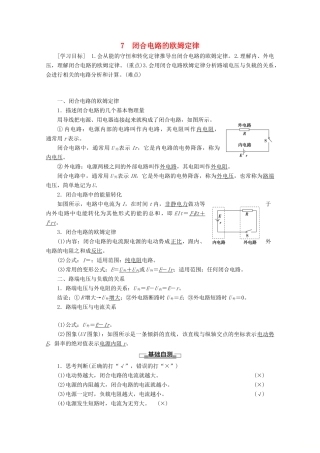 高中物理 第2章 7 闭合电路的欧姆定律学案 新人教版选修3-1-新人教版高二选修3-1物理学案
