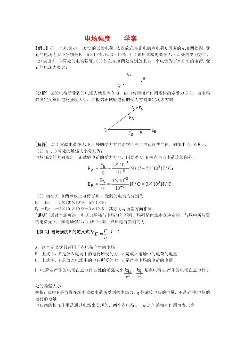 高中物理 1.3《电场强度》学案 粤教版选修3-1_第1页