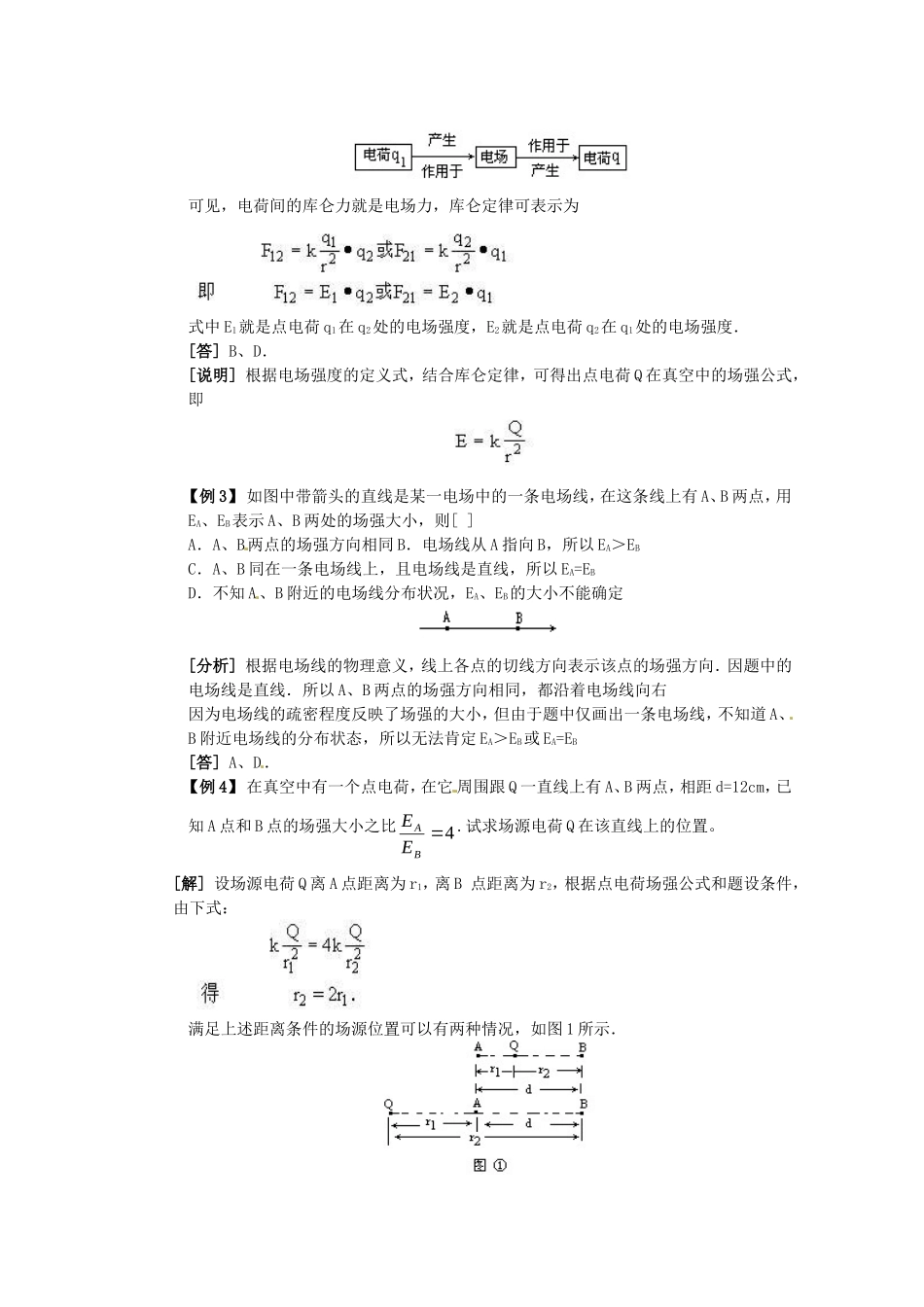 高中物理 1.3《电场强度》学案 粤教版选修3-1_第2页