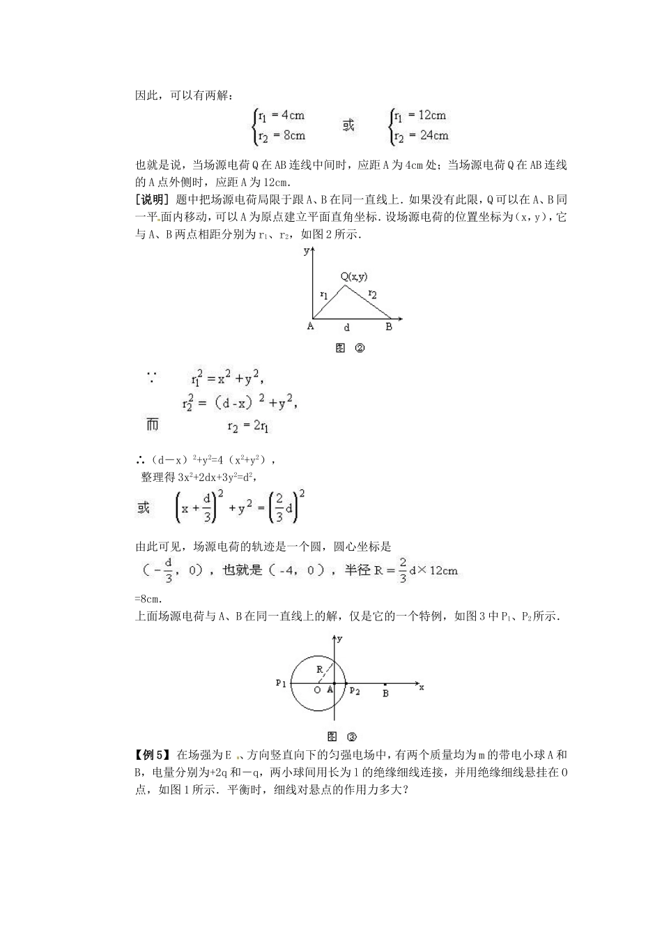 高中物理 1.3《电场强度》学案 粤教版选修3-1_第3页