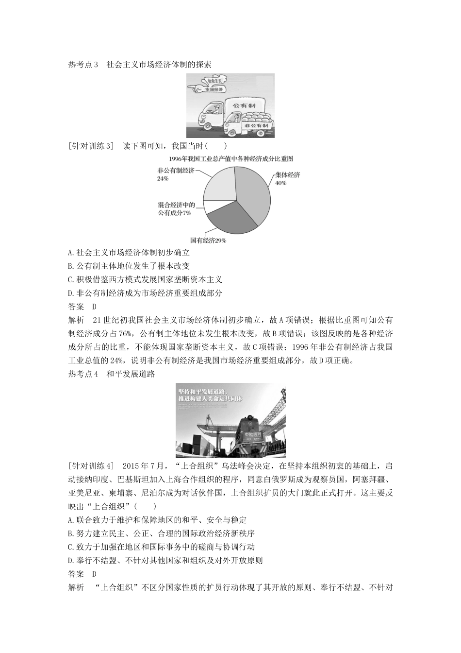 （全国版）高考历史总复习 板块三 现代世界与中国 板块综合提升 主题2“高考热点”考什么——用历史思维分析现实问题学案-人教版高三全册历史学案_第2页