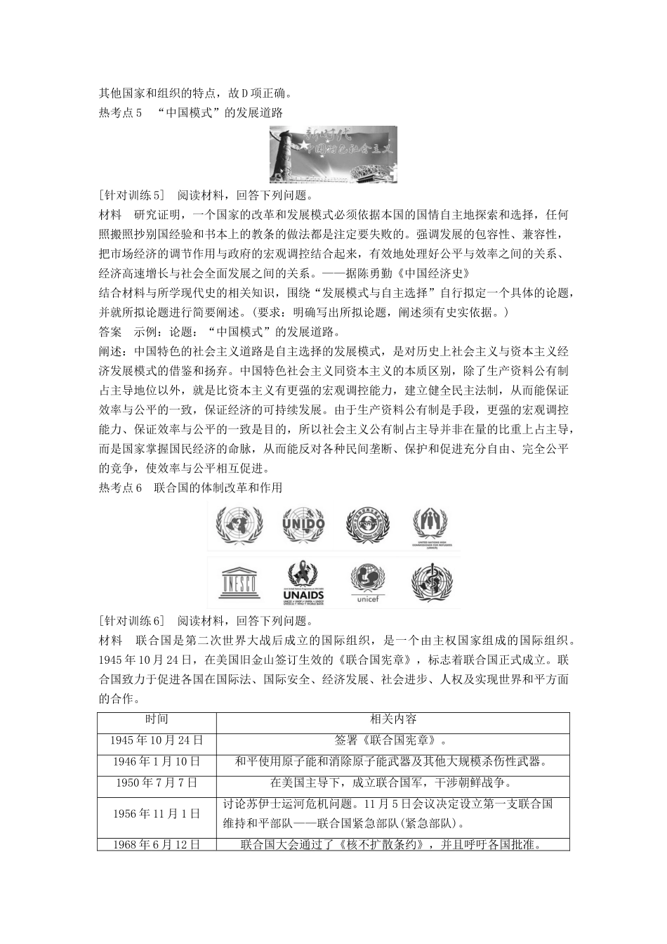 （全国版）高考历史总复习 板块三 现代世界与中国 板块综合提升 主题2“高考热点”考什么——用历史思维分析现实问题学案-人教版高三全册历史学案_第3页