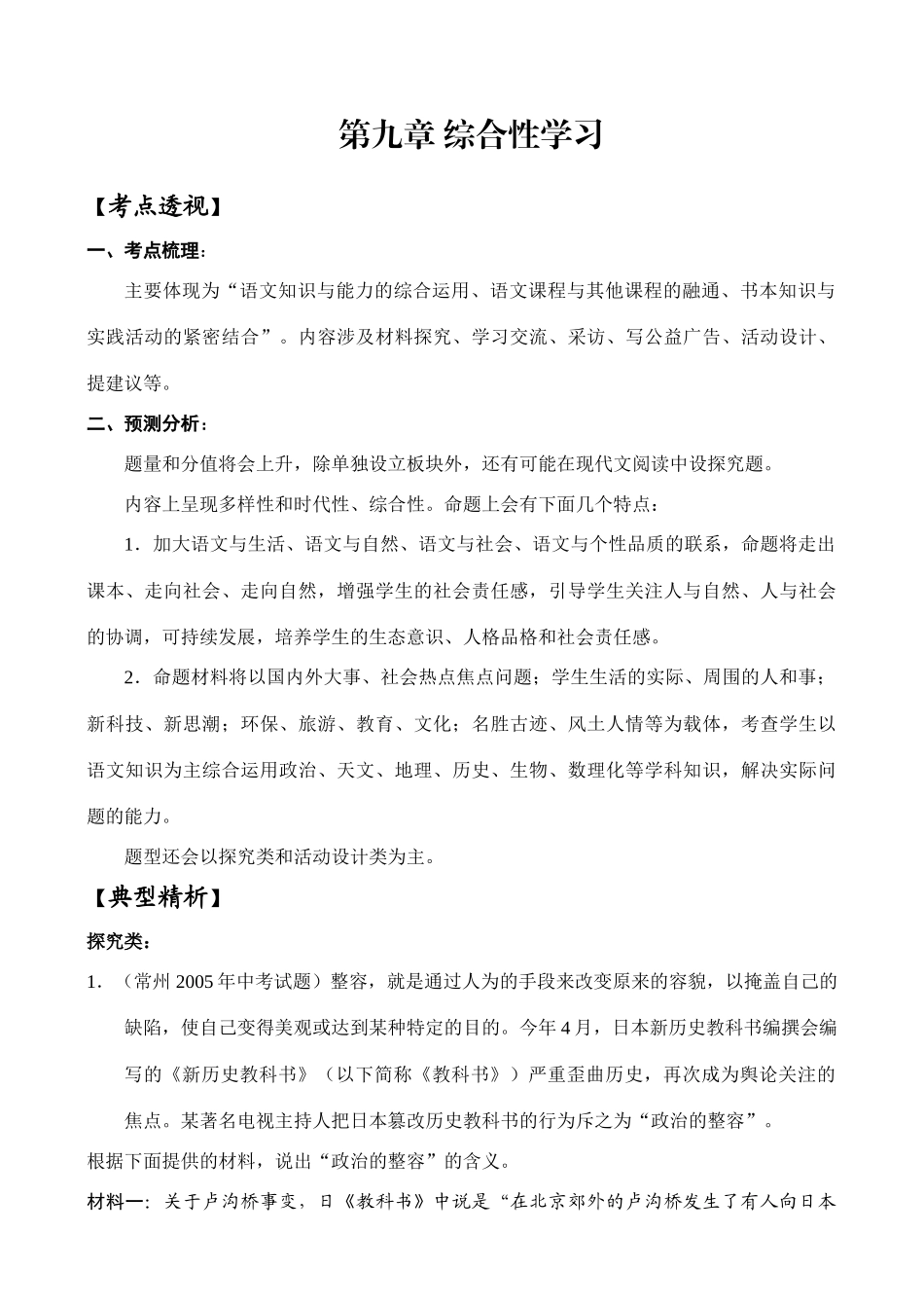 中考语文第九章 综合性学习学案_第1页