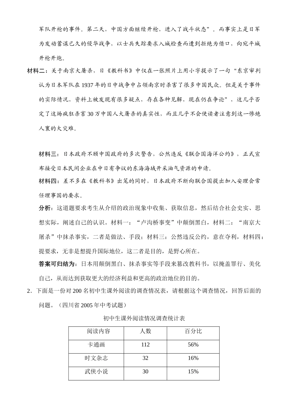 中考语文第九章 综合性学习学案_第2页