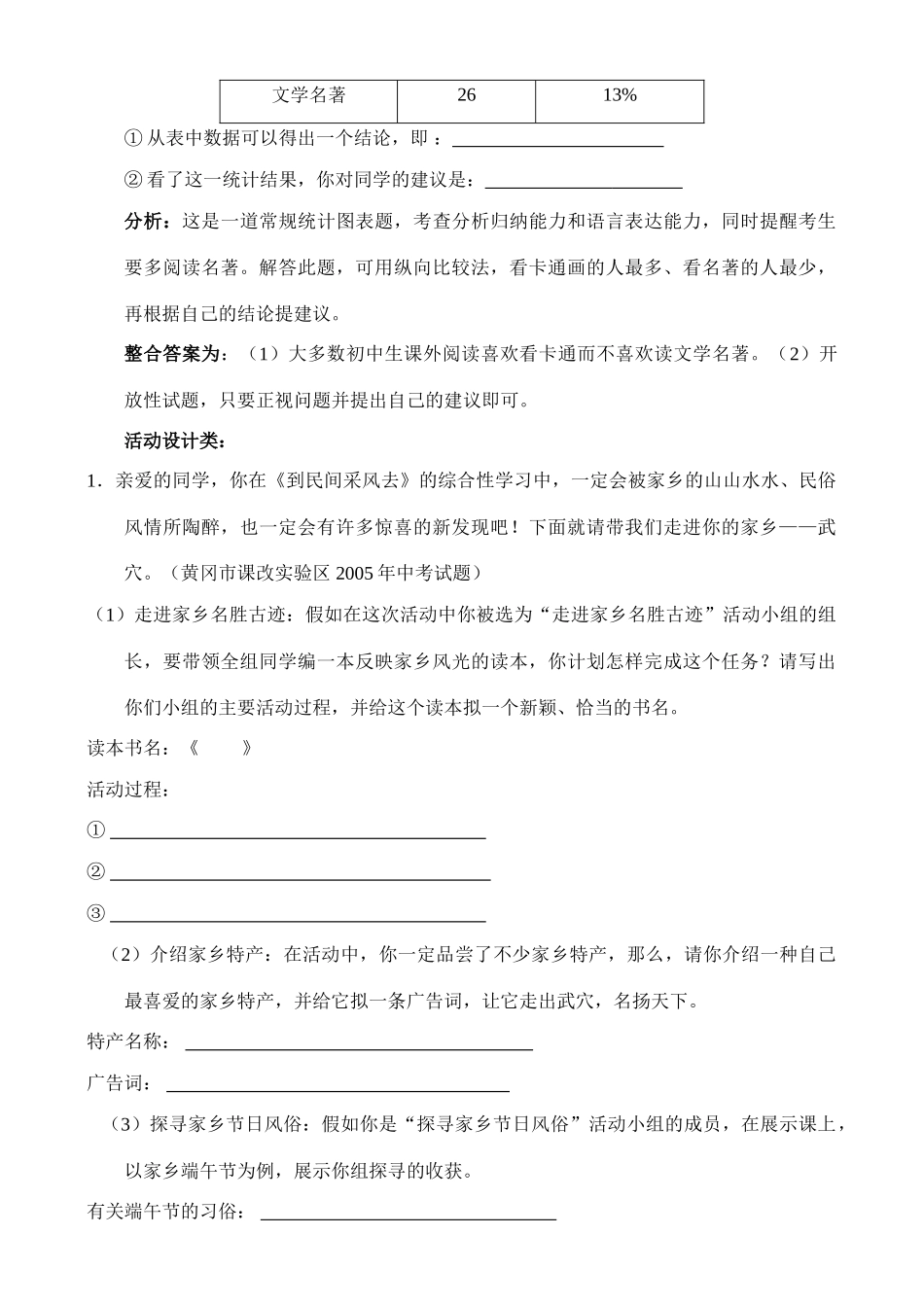 中考语文第九章 综合性学习学案_第3页