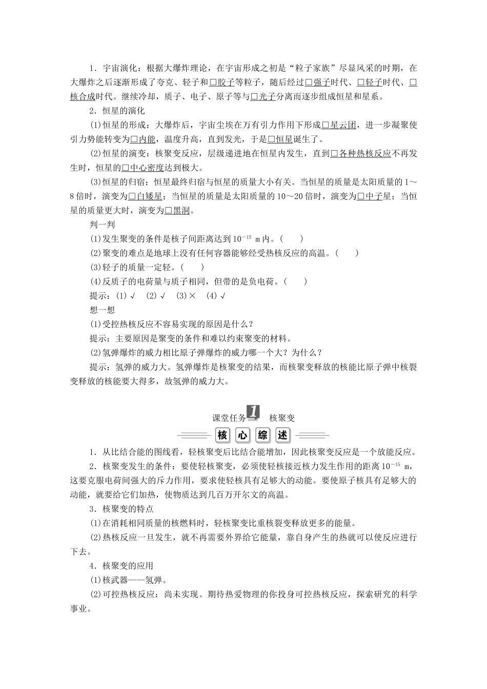 高中物理 第十九章 原子核 第7节、第8节 核聚变 粒子和宇宙学案 新人教版选修3-5-新人教版高二选修3-5物理学案_第2页