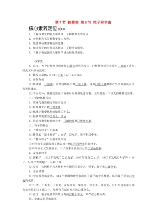 高中物理 第十九章 原子核 第7节、第8节 核聚变 粒子和宇宙学案 新人教版选修3-5-新人教版高二选修3-5物理学案
