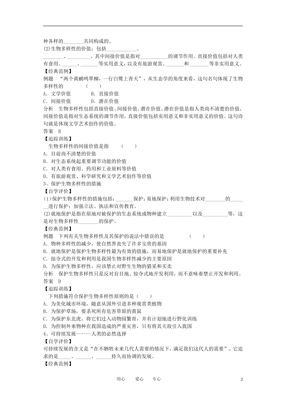高中生物《保护我们共同的家园》学案3 新人教版必修3_第2页