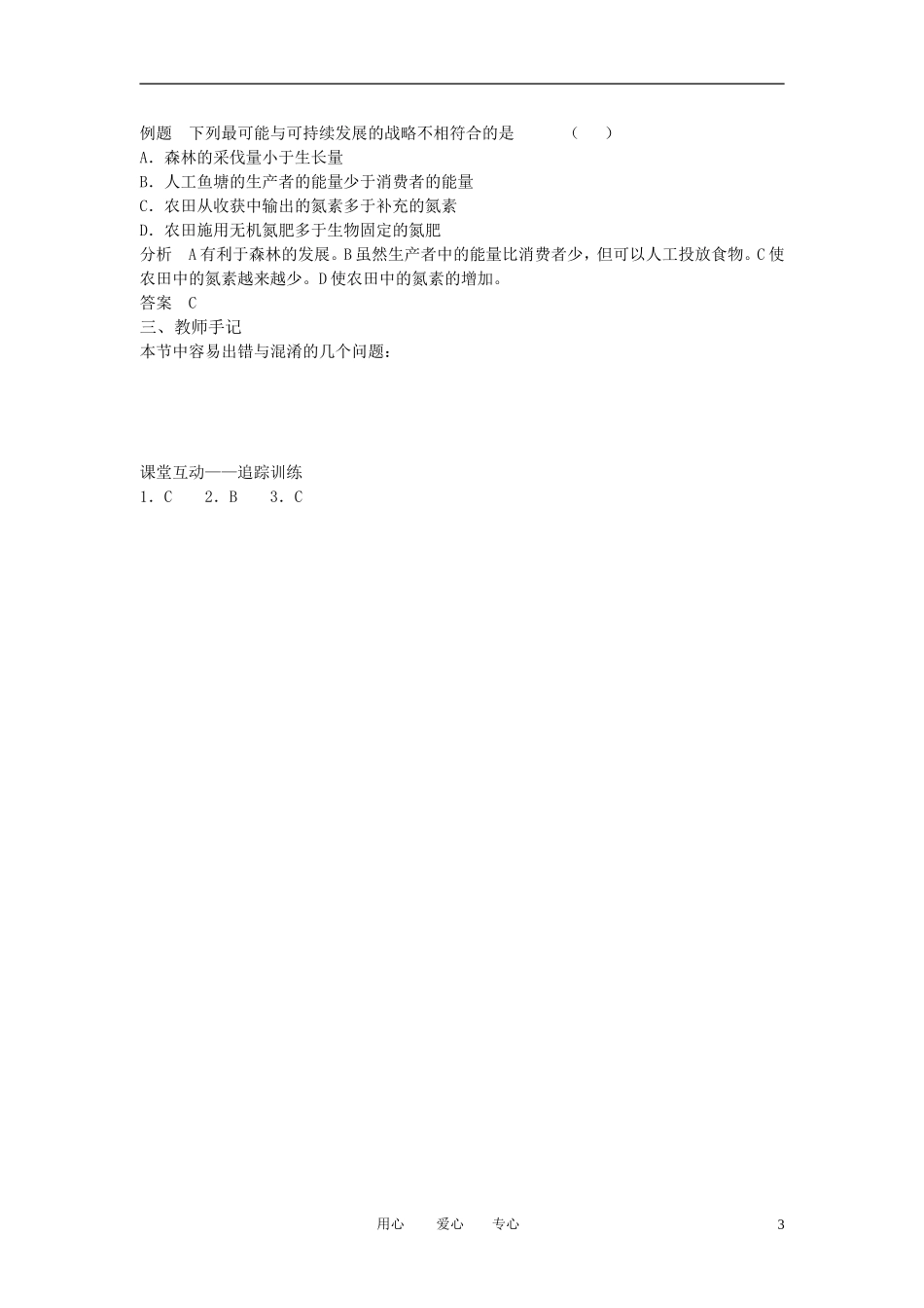 高中生物《保护我们共同的家园》学案3 新人教版必修3_第3页