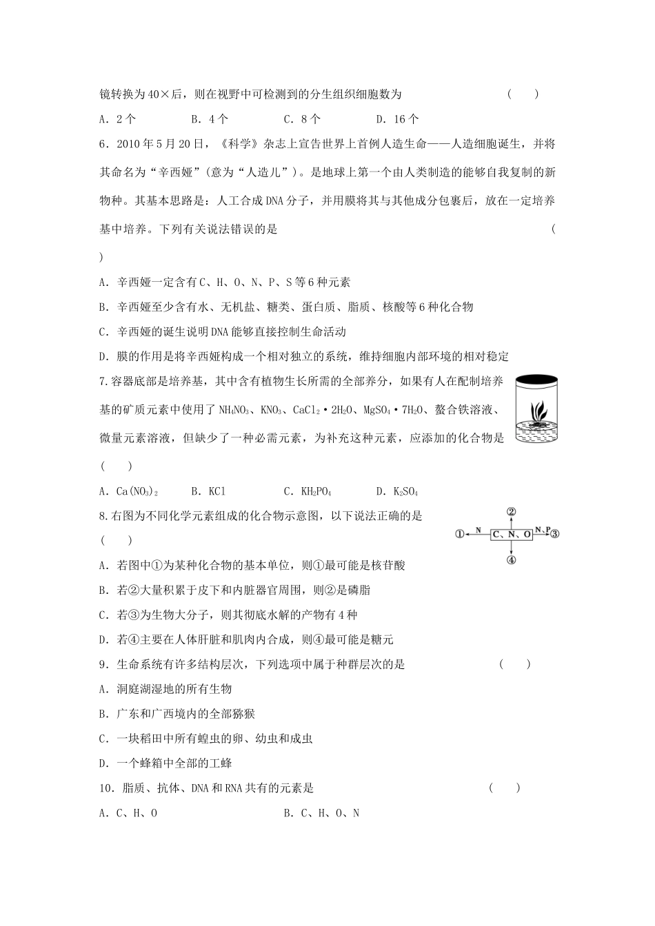 高中生物期中综合检测 浙科版必修1-浙科版高一必修1生物学案_第2页