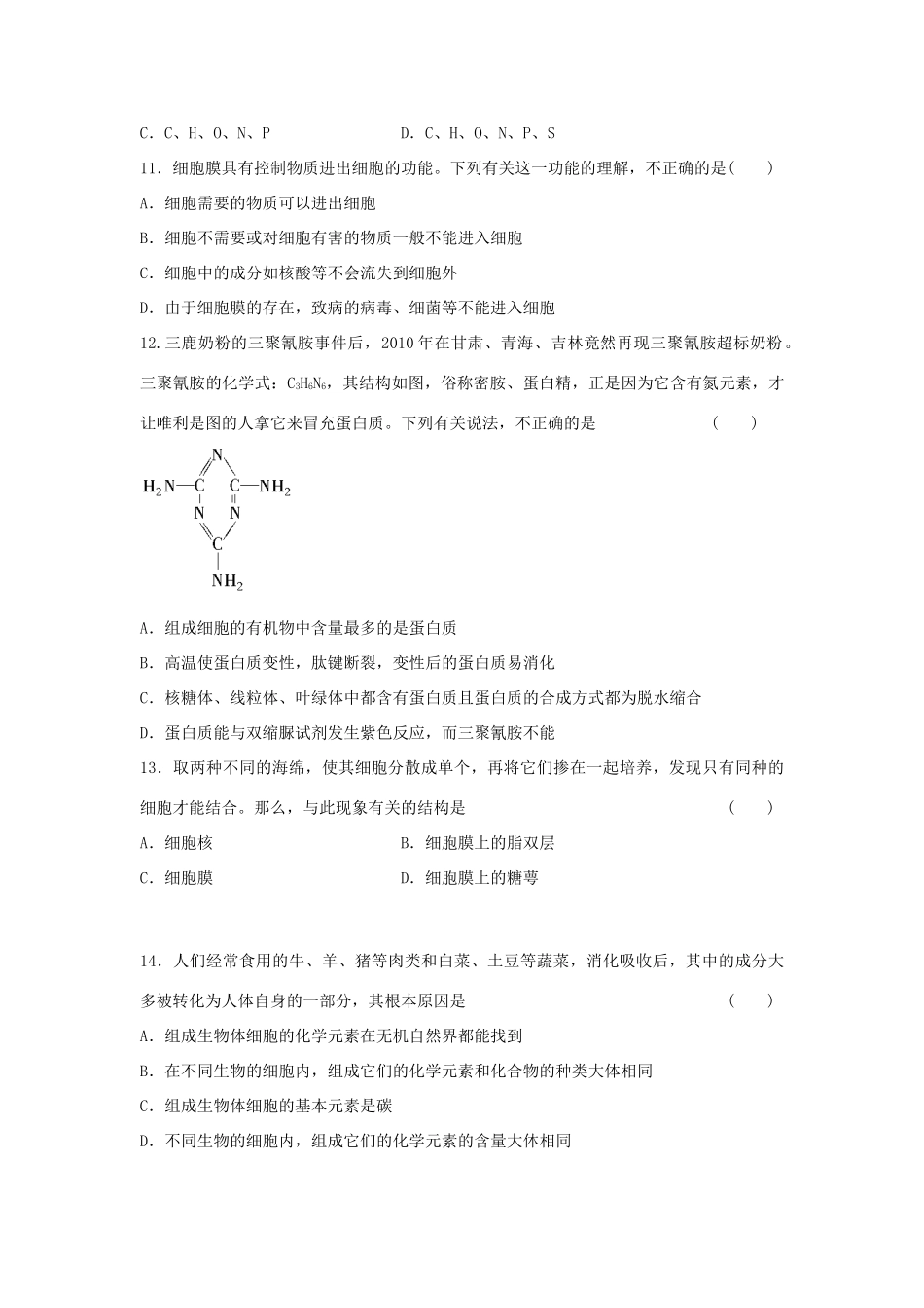 高中生物期中综合检测 浙科版必修1-浙科版高一必修1生物学案_第3页