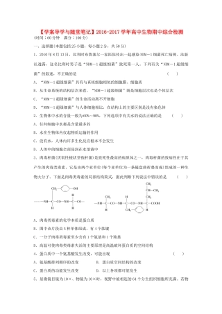 高中生物期中综合检测 浙科版必修1-浙科版高一必修1生物学案