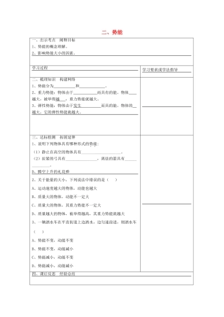 春八年级物理下册 10.2《势能》学案（无答案） 鲁教版五四制-鲁教版五四制初中八年级下册物理学案