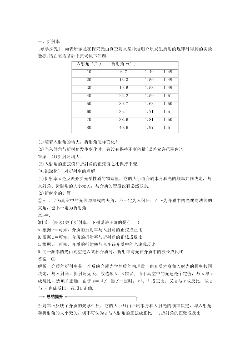 高中物理 第四章 光的折射 1 光的折射定律学案 教科版选修3-4-教科版高二选修3-4物理学案_第2页